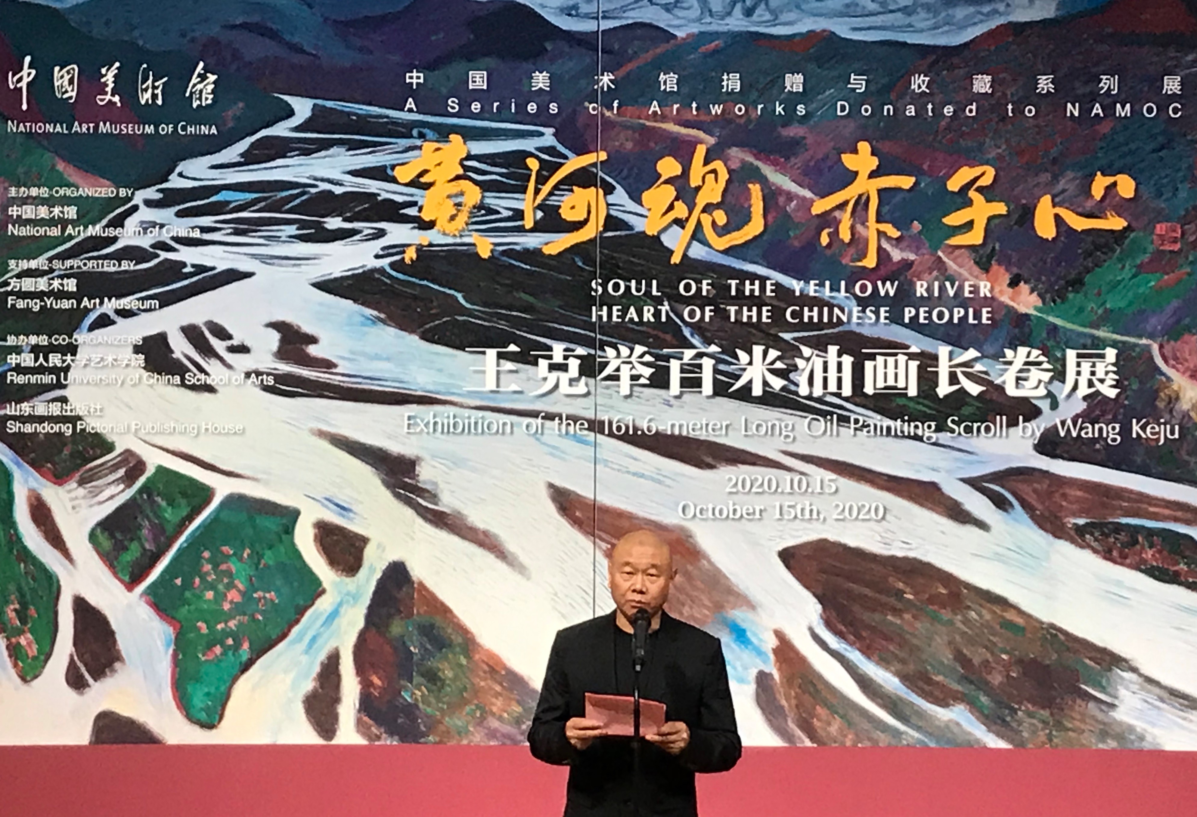 王克举向中国美术馆无偿捐赠百米史诗巨制《黄河》油画长卷