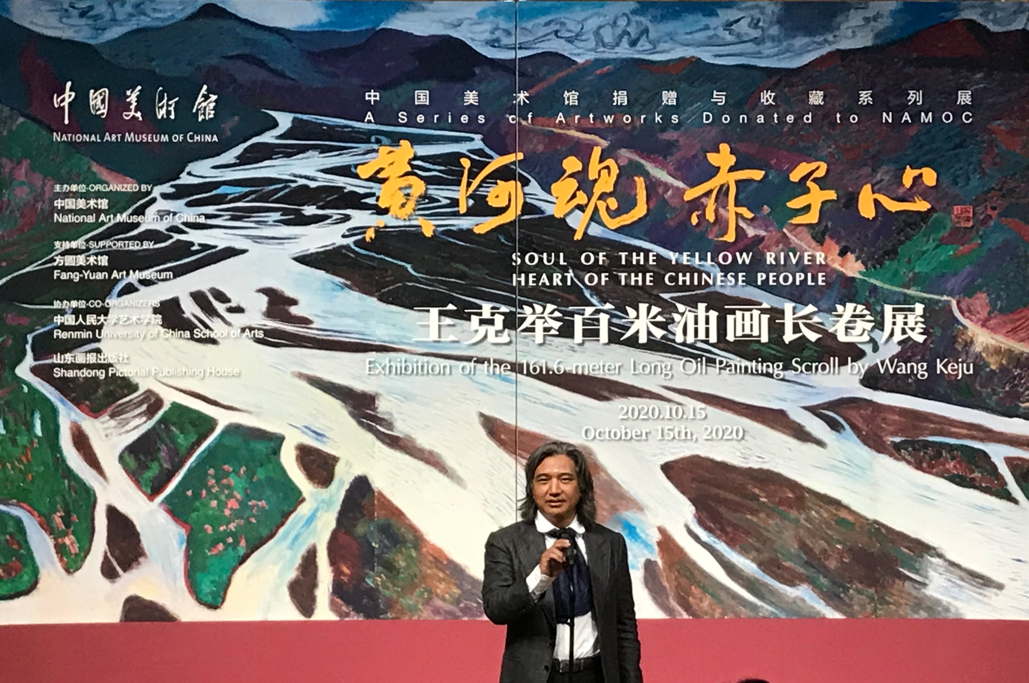 王克举向中国美术馆无偿捐赠百米史诗巨制《黄河》油画长卷