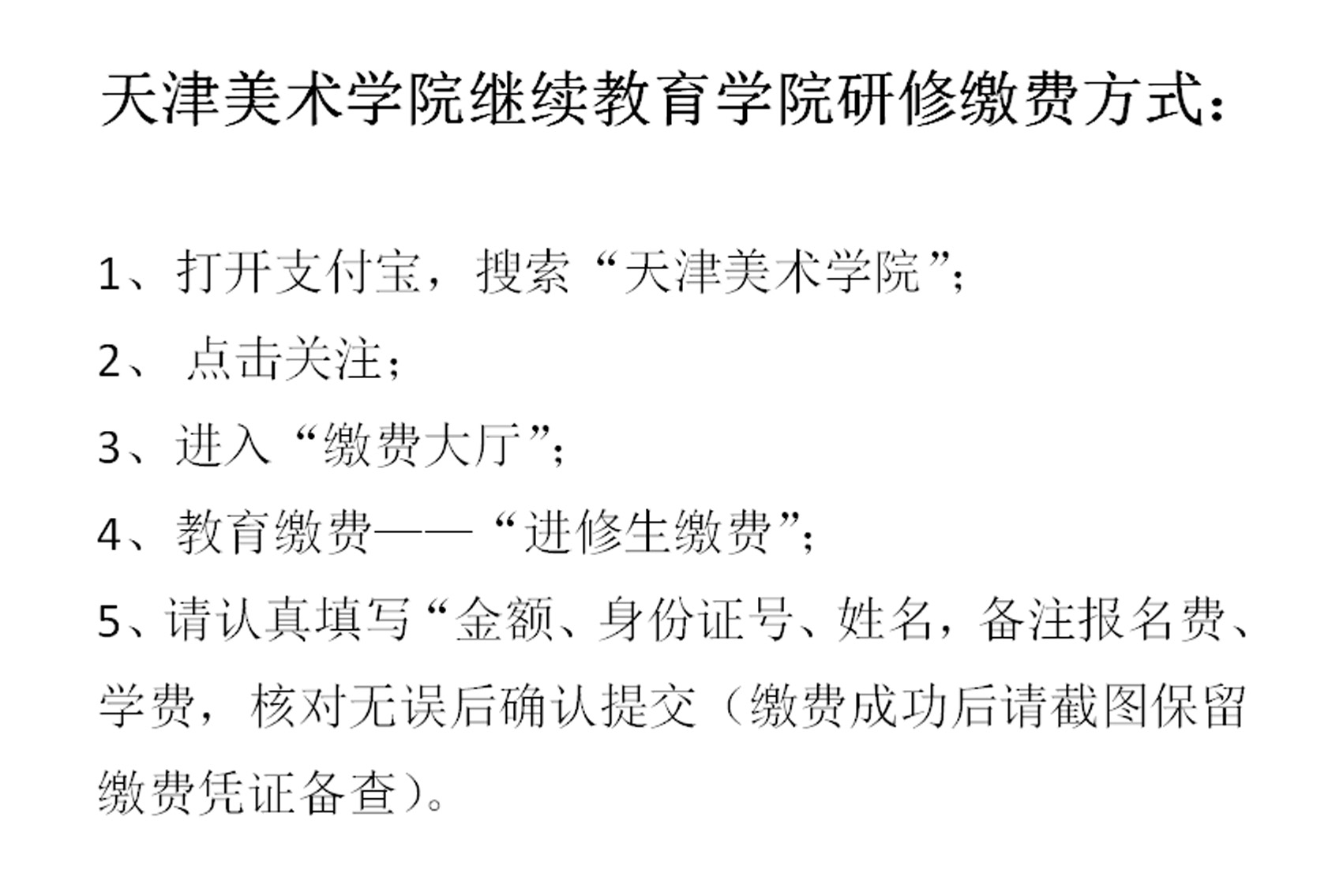 天津美术学院2021中国画高级研修班〈第六期〉招生简章