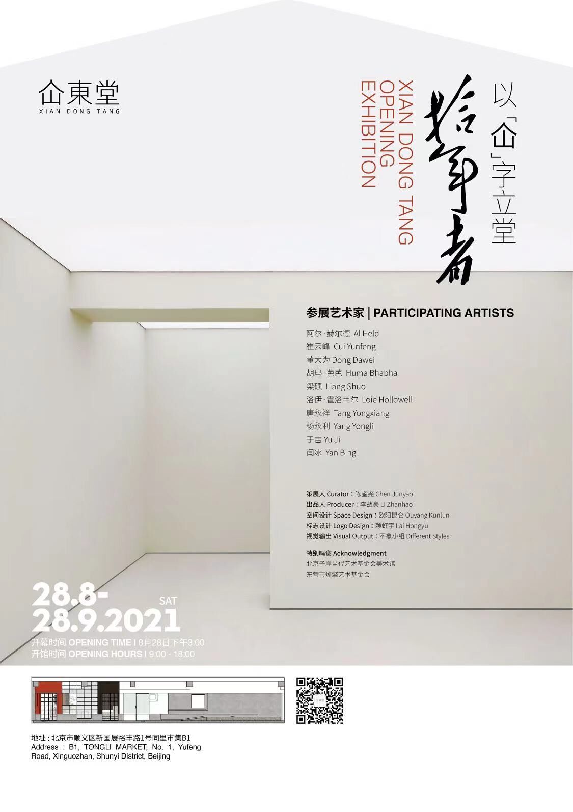 李战豪：仚東堂开幕展作为面向未来的开始