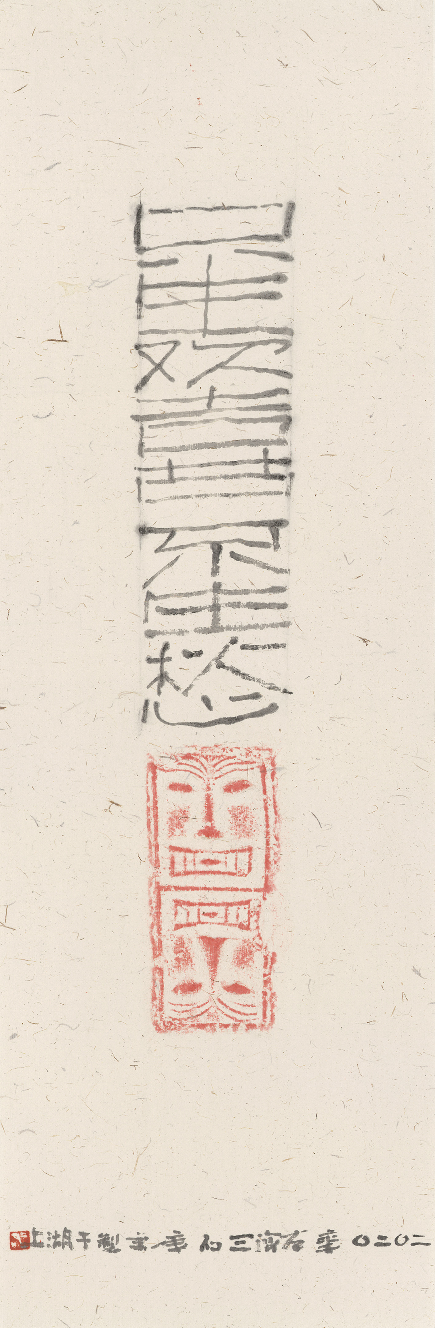 我，90后——曾宓书法题跋展｜浙江美术馆