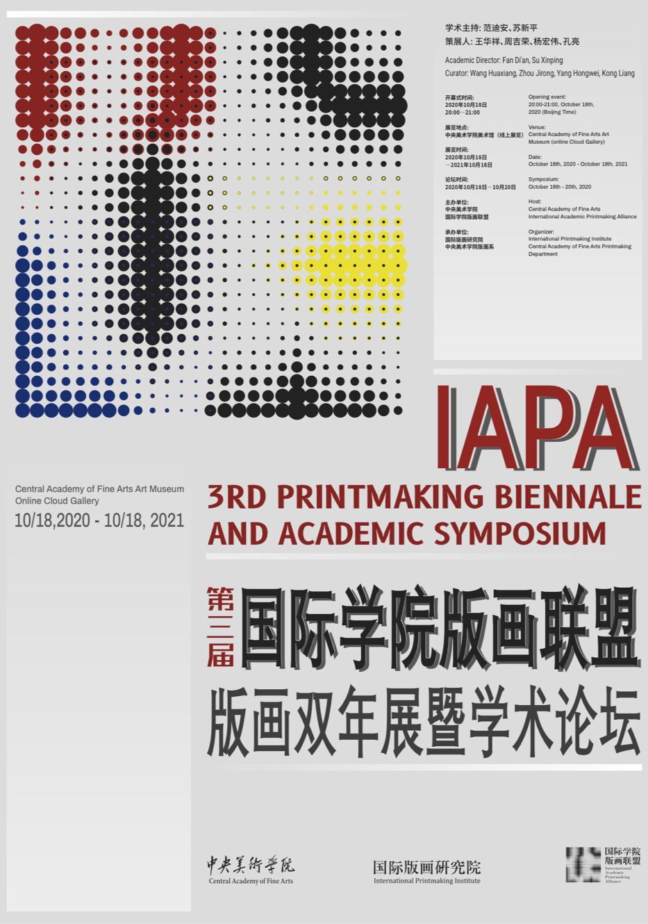 国际版画界迎来两大学术盛事发布