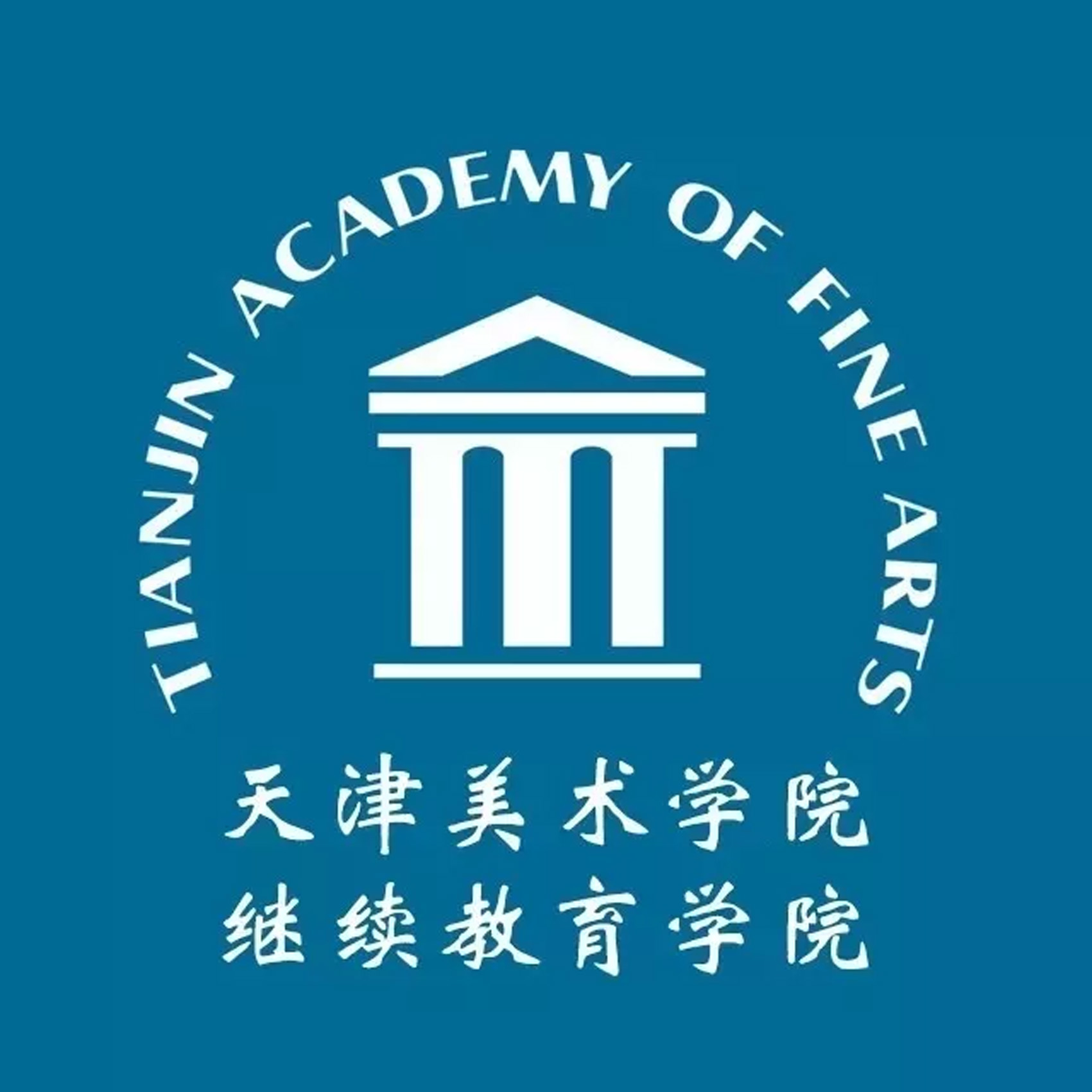 通讯地址:天津美术学院继续教育学院(天津市河北区天纬路4号f楼楼 