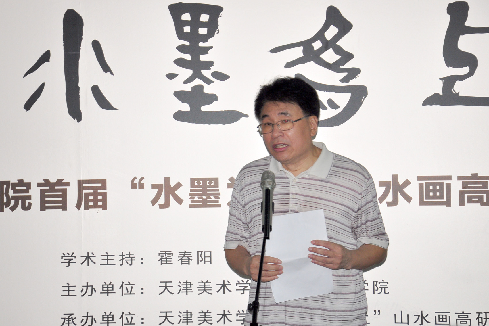 天津美院首届"水墨为上"山水画高研班毕业作品展开幕