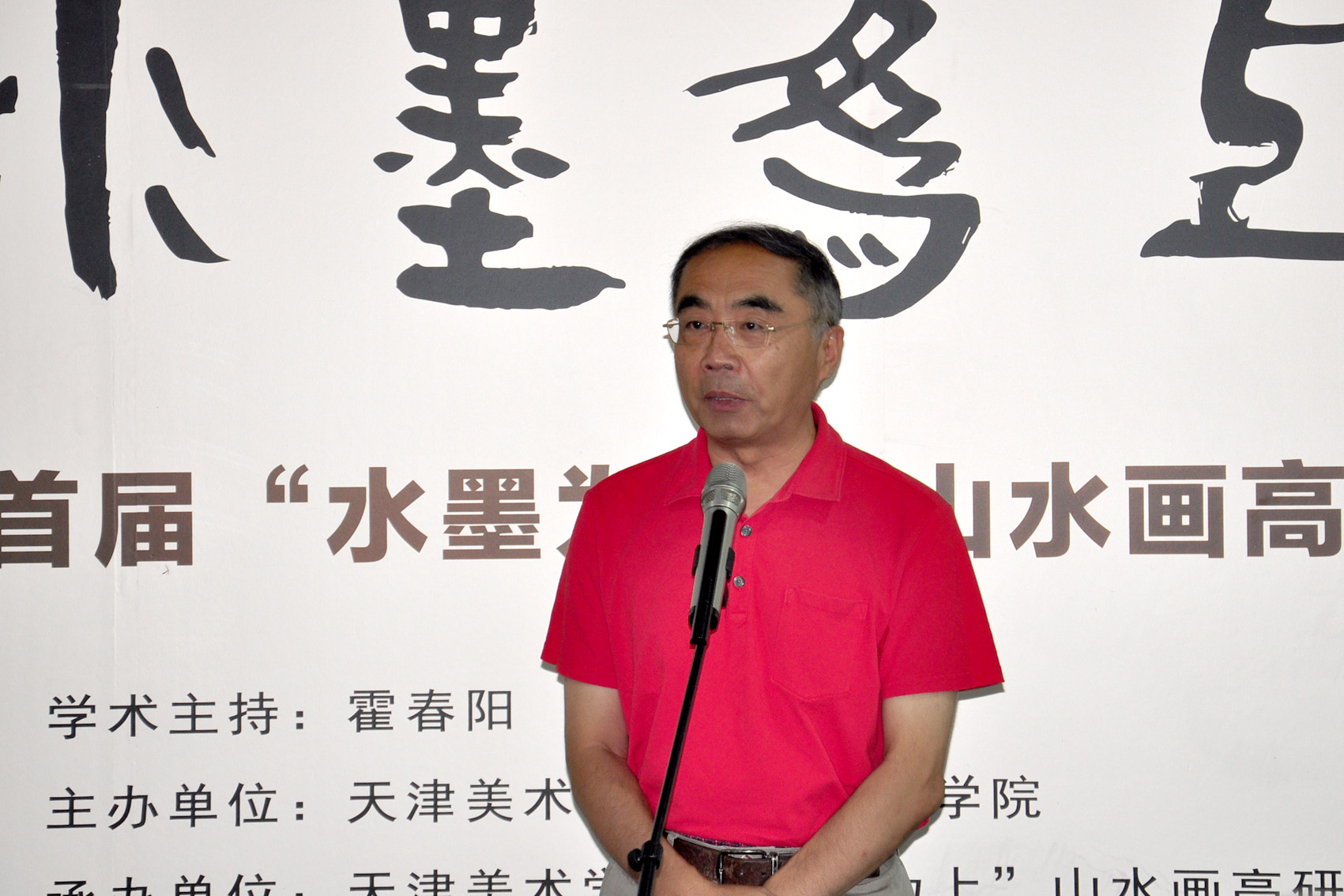 天津美院首届"水墨为上"山水画高研班毕业作品展开幕